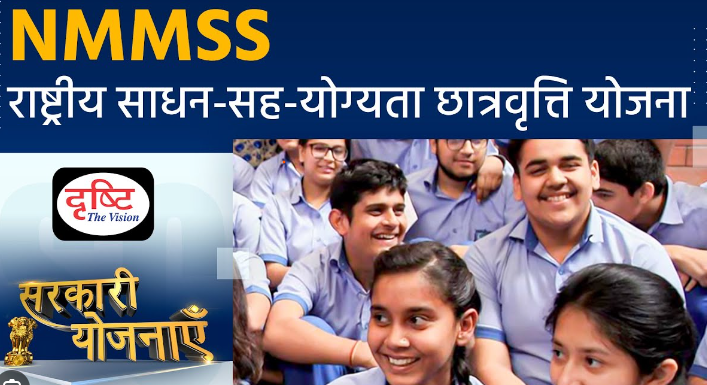 NMMSS Scholarship 2024: Full Details Now