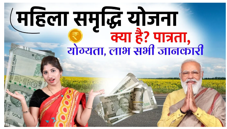 Mahila Samridhi Yojana Apply Now 2024