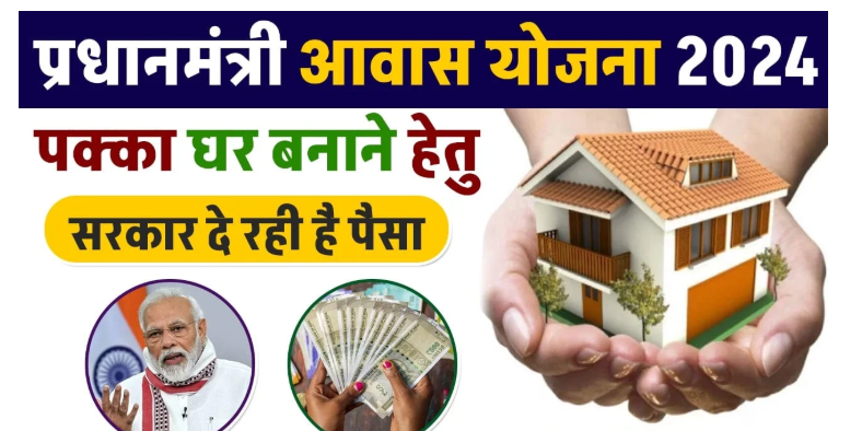 PM Aawas Yojana 2024: Apply Now For Your Dream Home